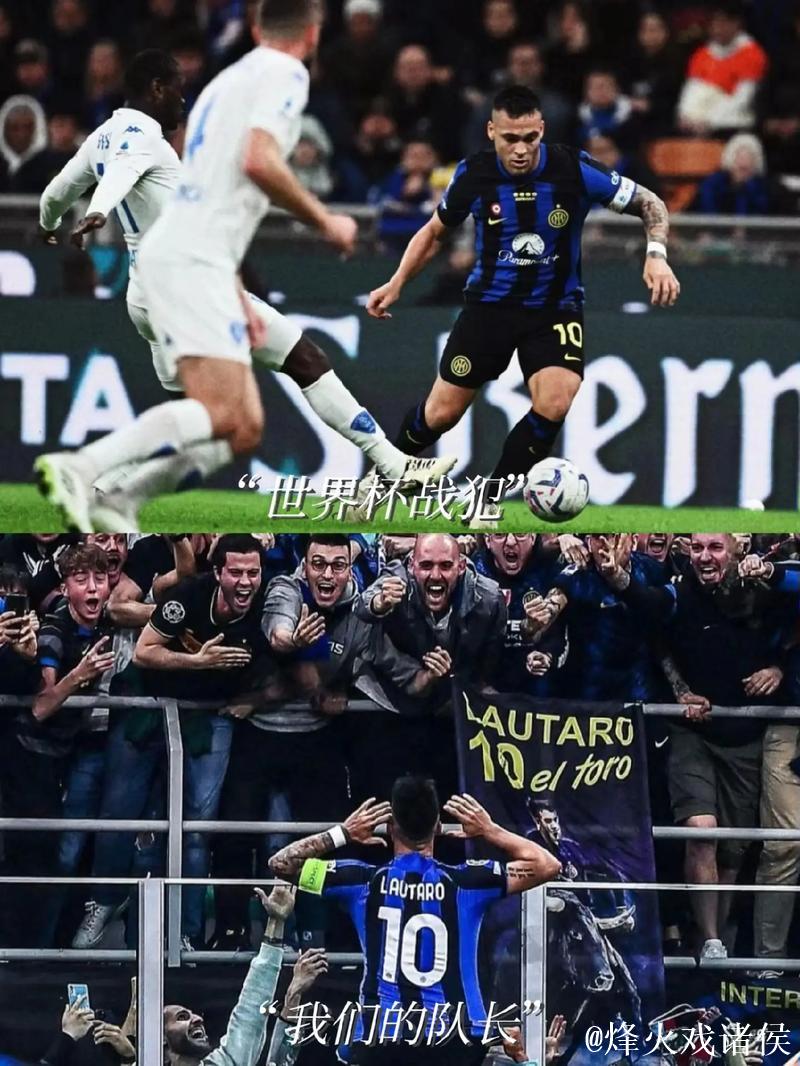 劳塔罗：全力以赴进球助队，团队与付出同样重要